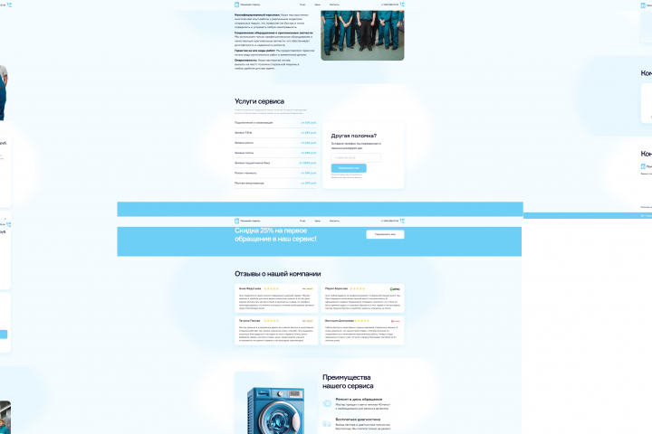 Сайт для Принимай Стиралку на Tilda