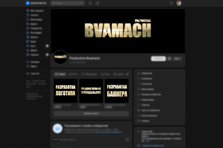 Оформление группы для ВКонтакте.