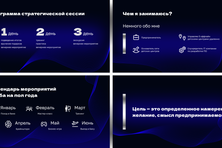 Презентация для клиентов