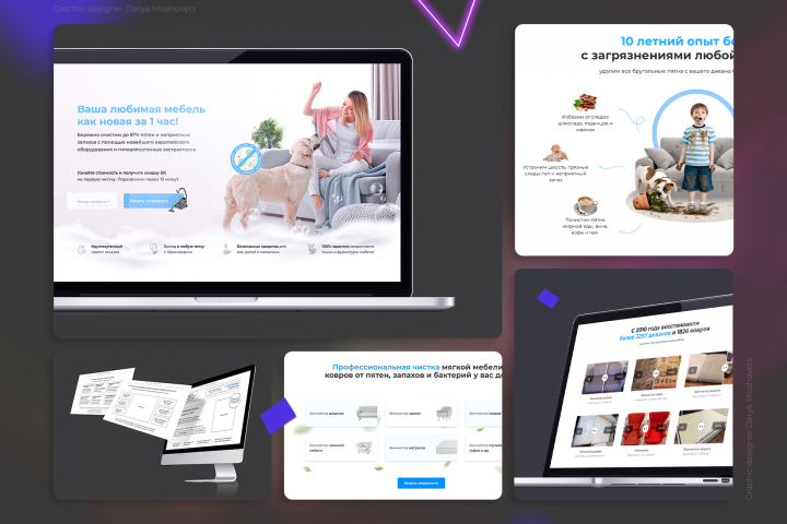 Landing Page для выездной химчистки