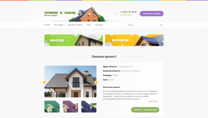 Разработка интернет-каталога по продаже фасадных материатериалов