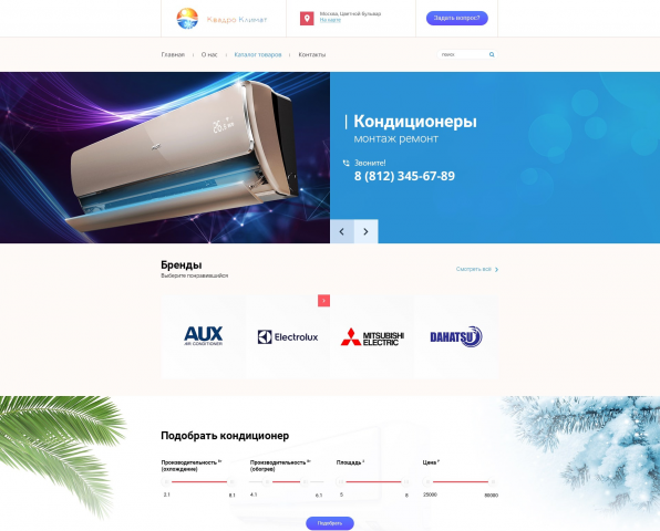 Разработка интернет-каталога по продаже кондиционеров