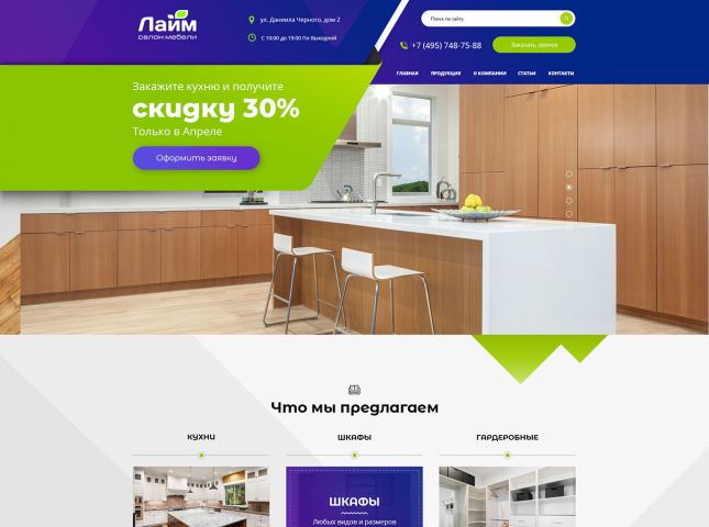 Интернет каталог для мебельной компании Лайм