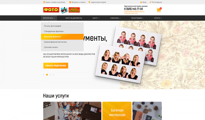 Интернет каталог для фотостудии Найкон