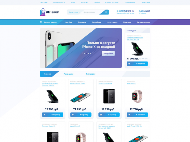 Интернет магазин компьютерной техники BitShop