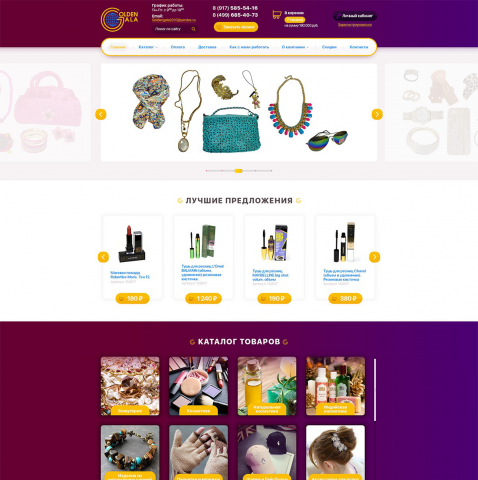 Интернет магазин бижутерии GoldenGala
