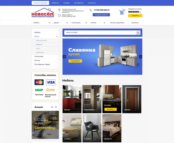Интернет магазин мебели и сантехники Новосел