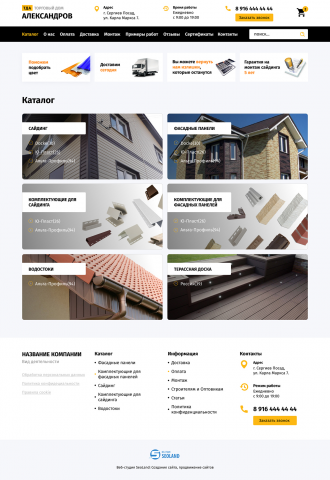 Интернет-каталог по продаже изделий для кровли и фасада