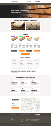 Интернет магазин для компании по продаже пиломатериалов