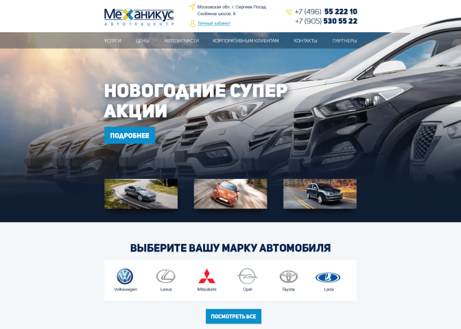 Бизнес сайт для автосервиса Механикус