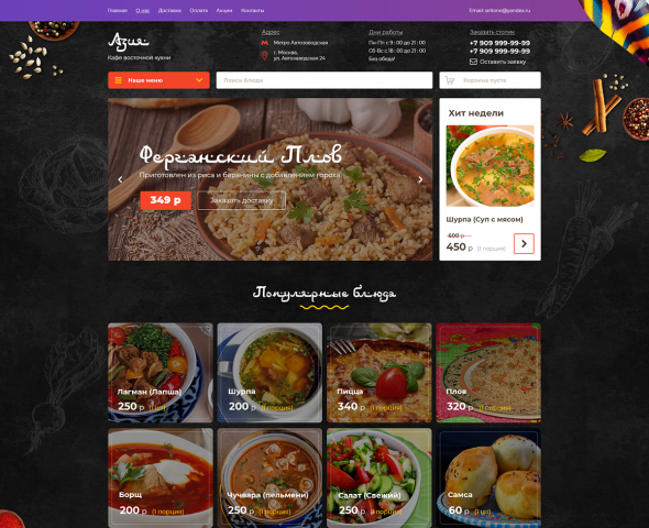 Кафе восточной кухни Азия