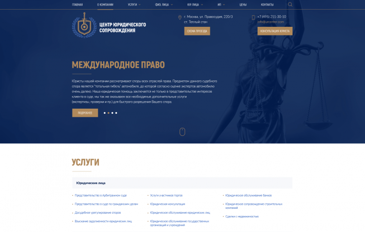 Сайт под ключ для юридической компании