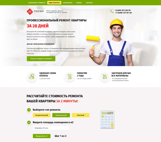 Сайт под ключ для компании по ремонту квартир