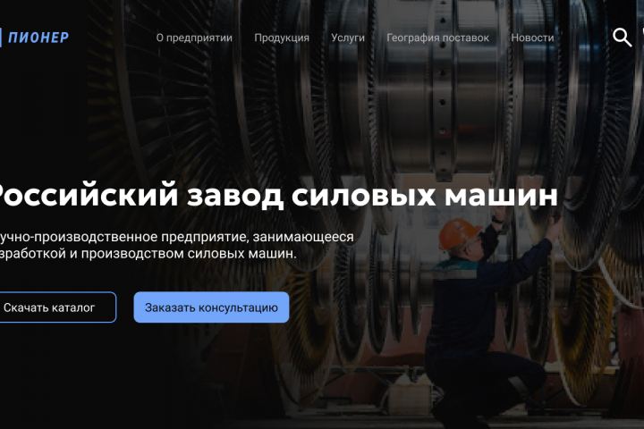 Редизайн одностраничного сайта (лендинга) для завода