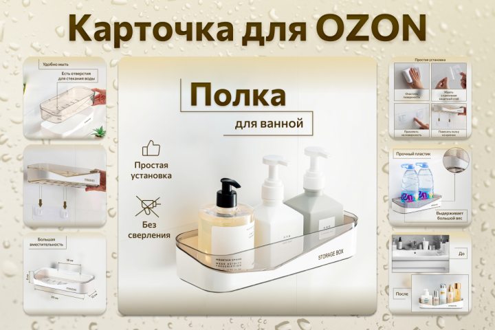 Дизайн карточки для OZON