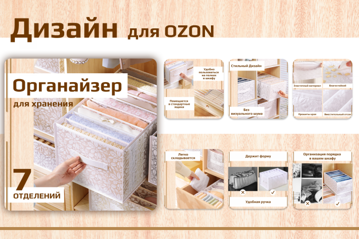 Дизайн карточки для OZON
