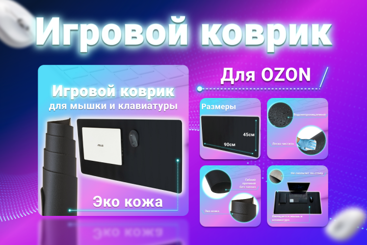 Дизайн карточки для OZON