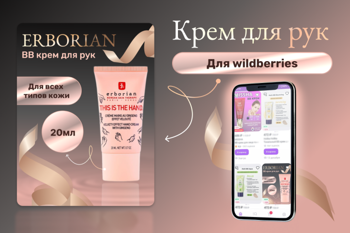 Дизайн карточки для WB