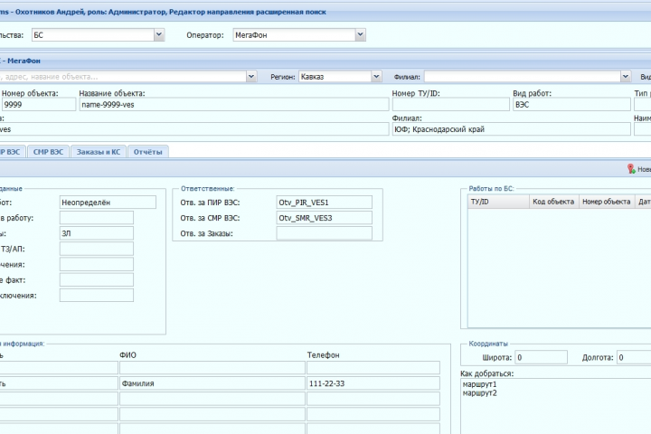 ERP система для строительной компании