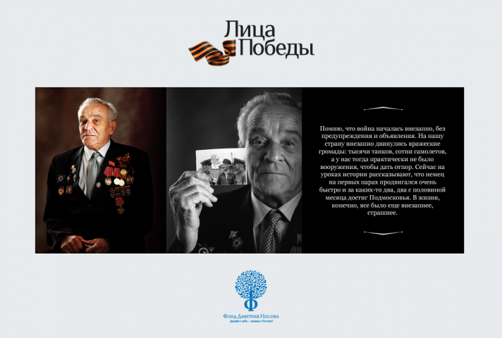 Сайт Лица Победы
