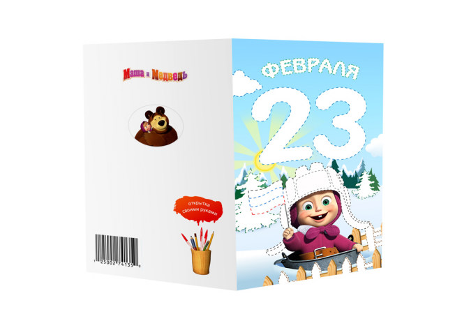 Открытка-раскраска на 23 февраля
