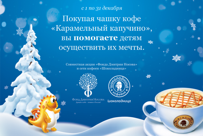 Страница меню кофеен Шоколадница