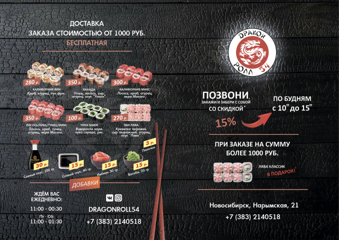 Буклет-меню для ресторана "Дракон ролл 54"