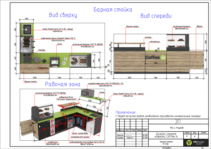 Барная стойка Coffee In