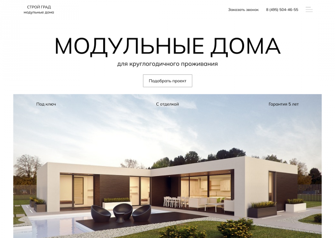 Лендинг для строительной компании