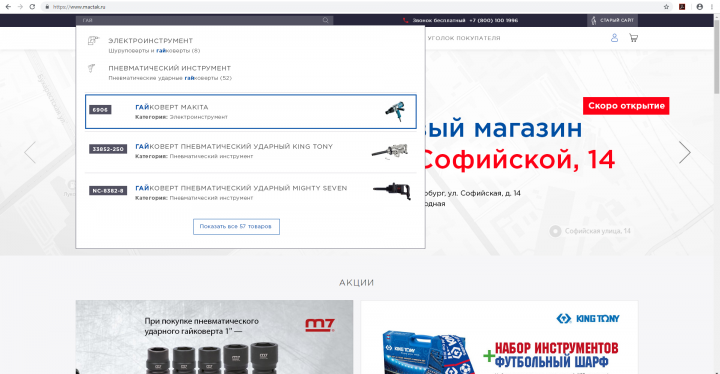 Интернет-магазин инструментов