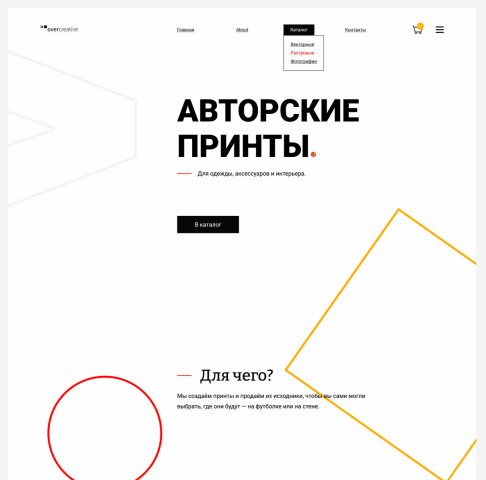 Сайт для авторских принтов