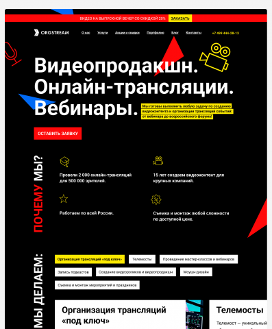 Сайт для видео-студии