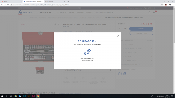 Интерфейсы личного кабинета магазина инструментов