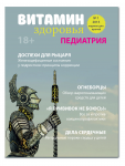 Обложка журнала