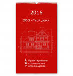 Перекидной настенный календарь