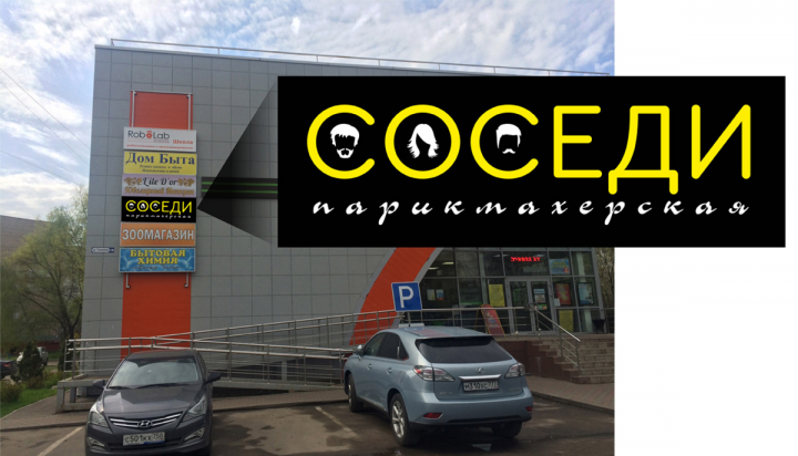 Вывеска для парикмахерской