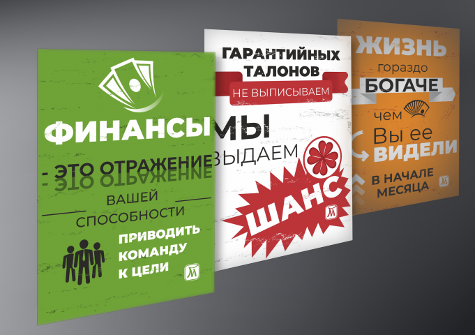 мотивационные плакаты