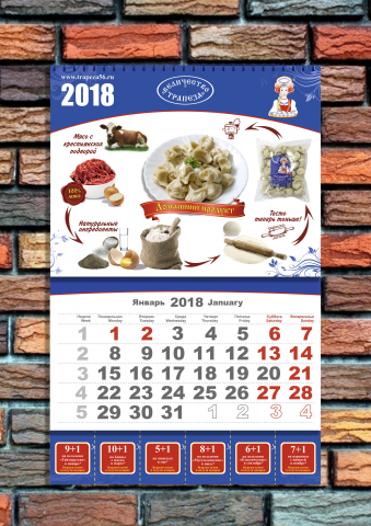 Календарь