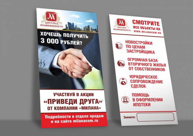 Флаер