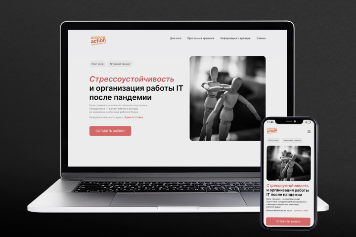 Лендинг тренинга по психологической подготовке