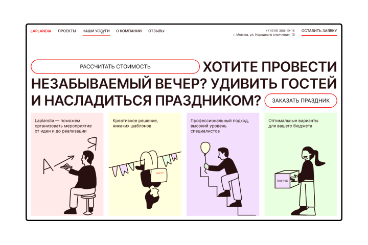 Laplandia — организация праздников и корпоративов