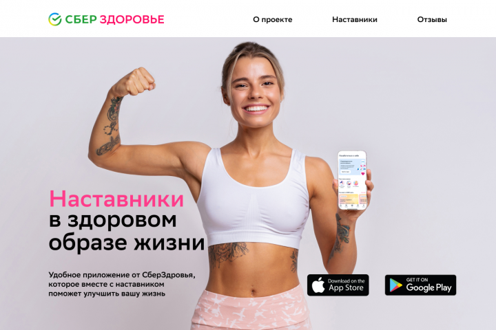 SberHealth | Landing page