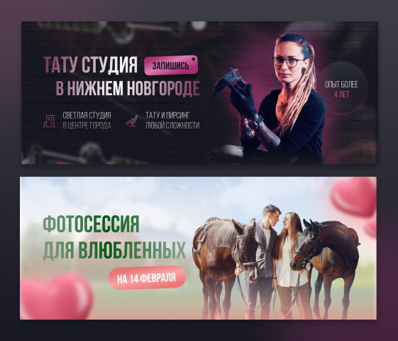 Баннеры для соц сетей.