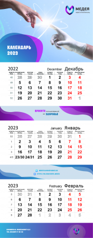 Календарь