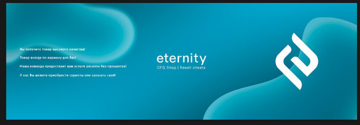 Баннер магазина EternityShop