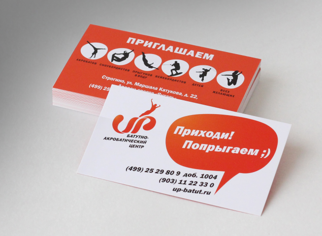 Логотип Батутно-акробатическиго центра UP