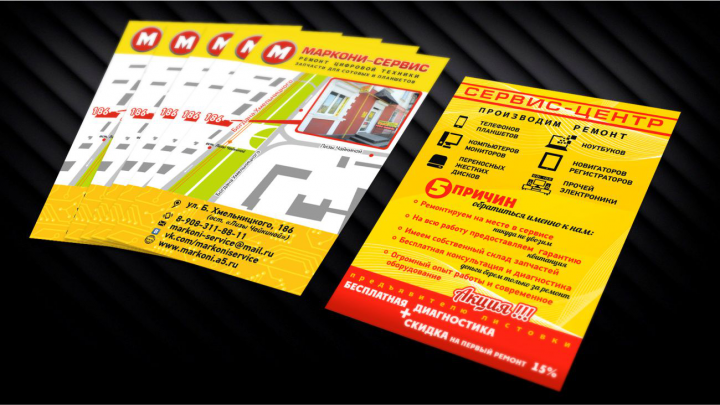 Двусторонний  флаер А6 для сервисного центра