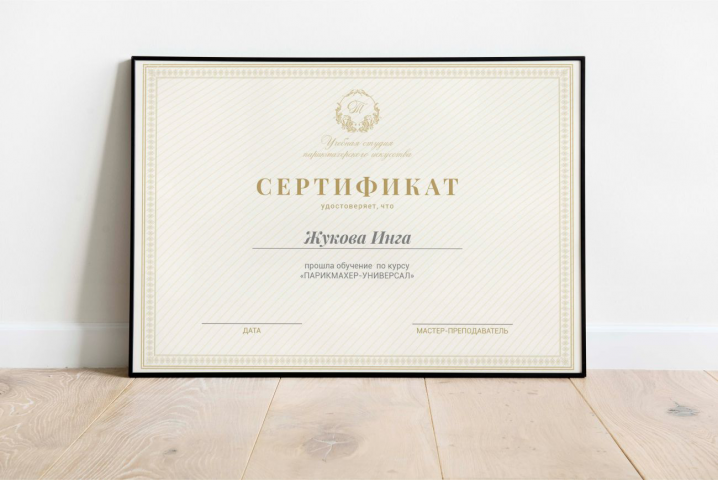 Сертификат об окончании курса