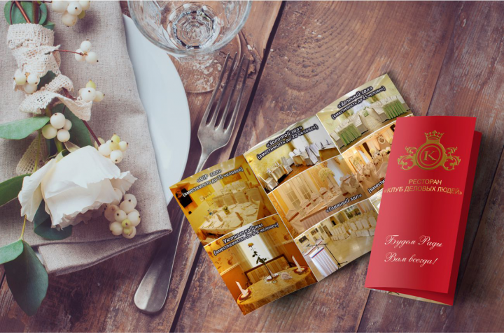 Визитка в виде буклета для ресторана