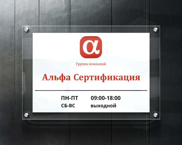 Режимная табличка